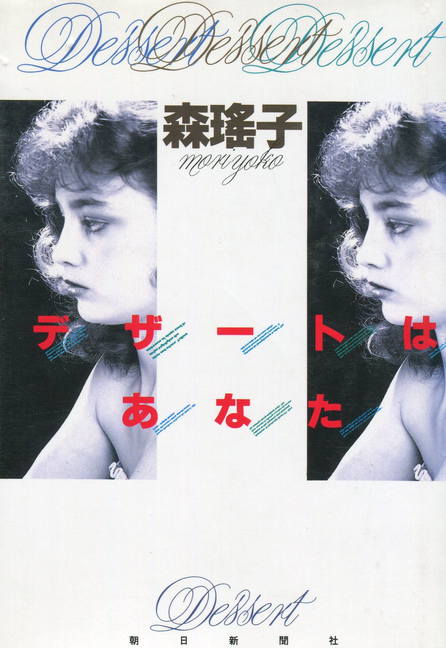 Amazon.co.jp: 森 瑤子: 本、バイオグラフィー、最新アップデート