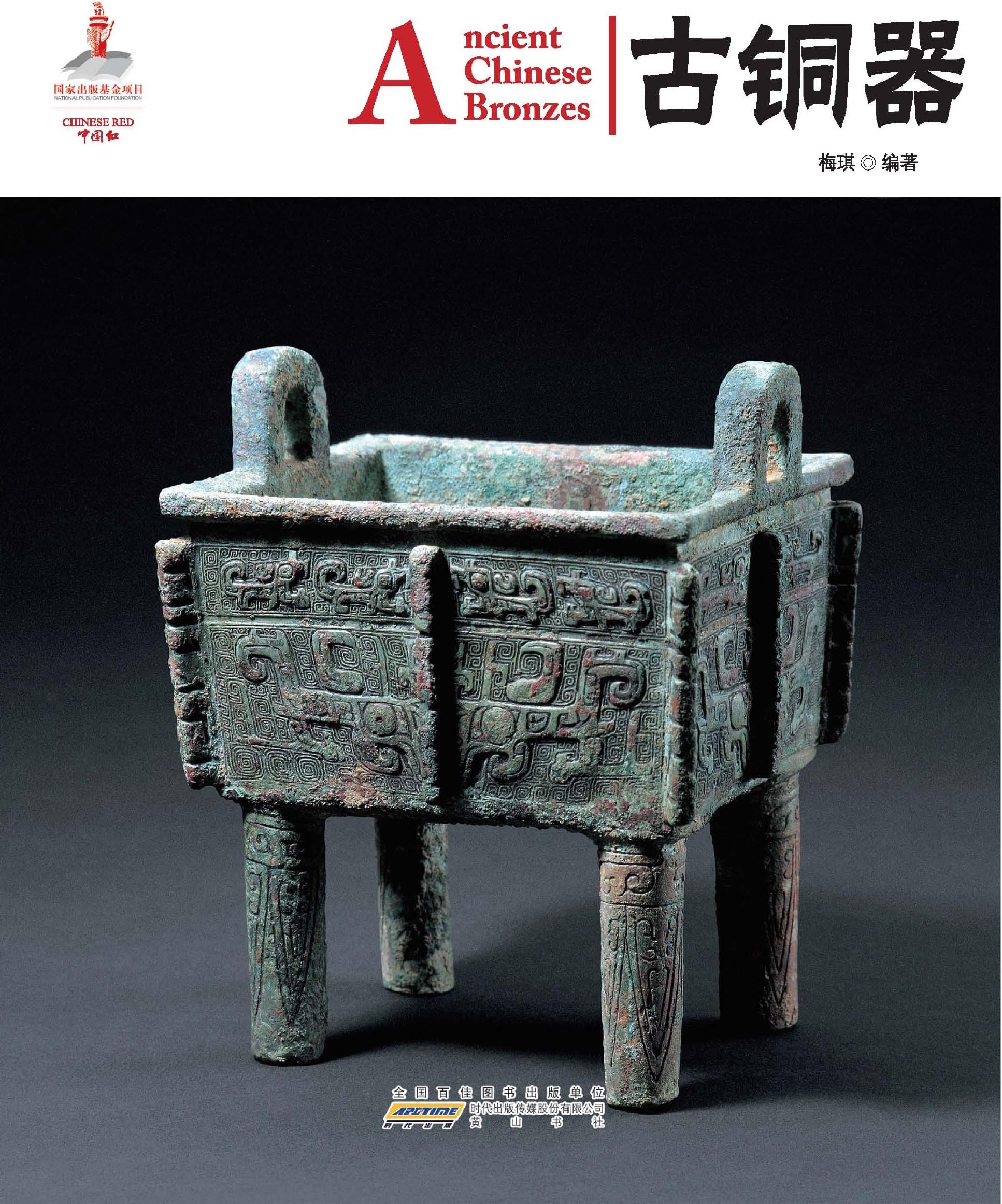 Ancient Chinese Bronzes (Chinese Red Series)