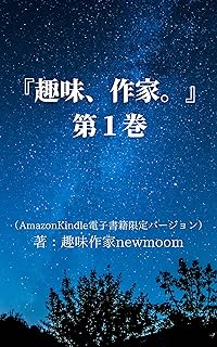 hobby writer: Volume 1 AmazonKindle e-book limited version (Japanese Edition)