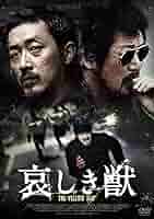 (未使用･未開封品)　哀しき獣 ディレクターズ・エディション [Blu-ray] p1m72rm Amazon.co.jp: 哀しき獣 ディレクターズ・エディション [Blu-ray