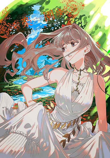 『楽園　Le Paradis 増刊 2025年冬増刊』の表紙イラスト 電子書籍 漫画