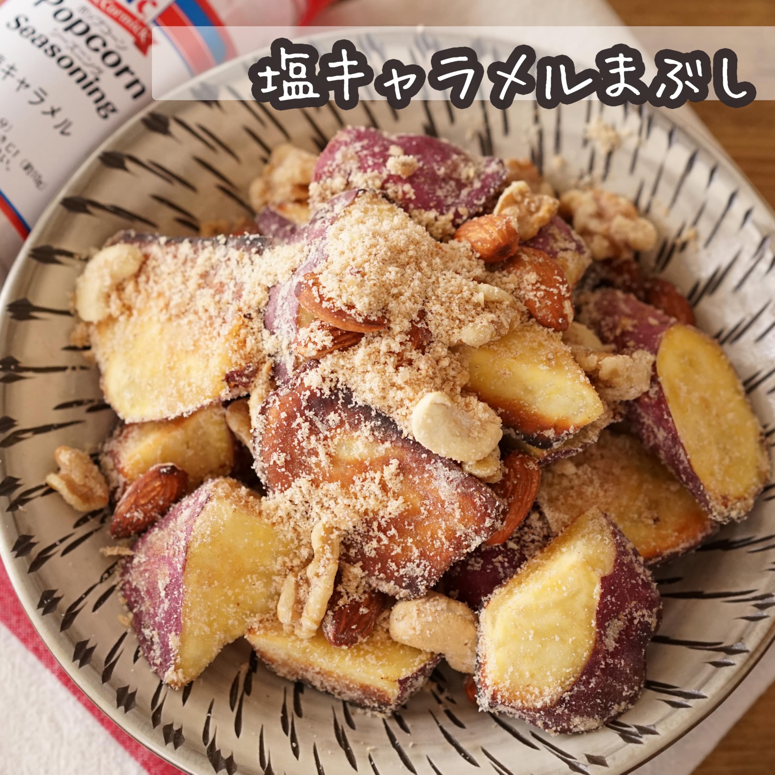 Amazon.co.jp: マコーミック ポップコーン シーズニング 塩キャラメル