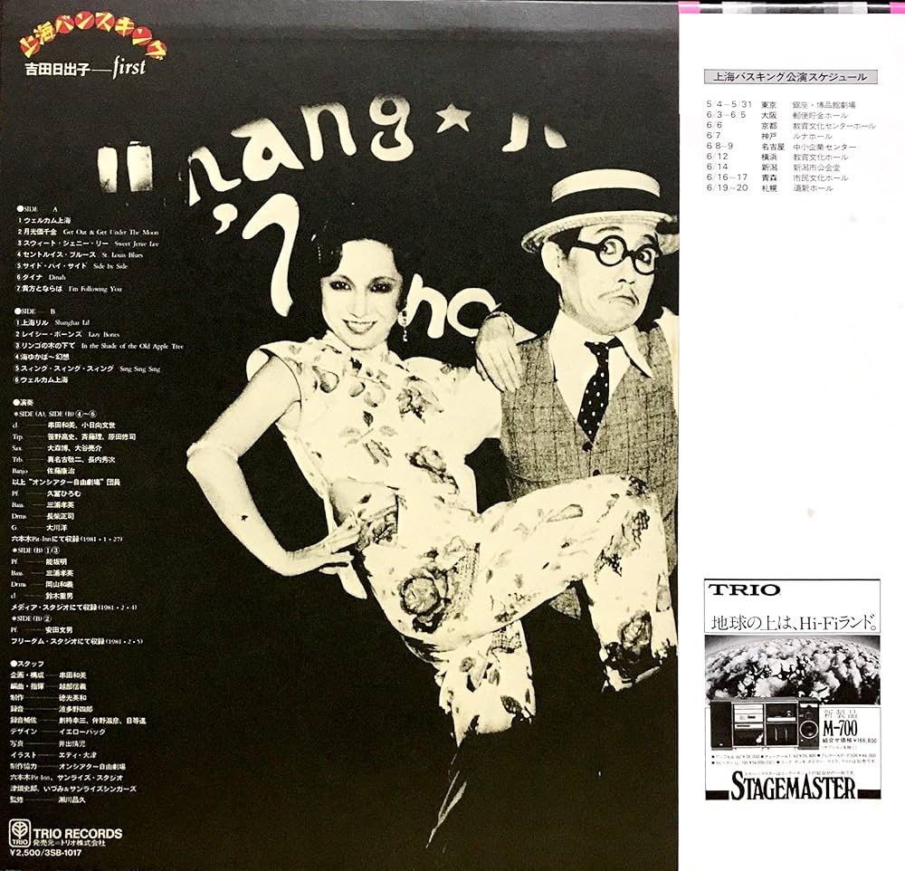 Amazon.co.jp: 上海バンスキング [LPレコード 12inch]: ミュージック