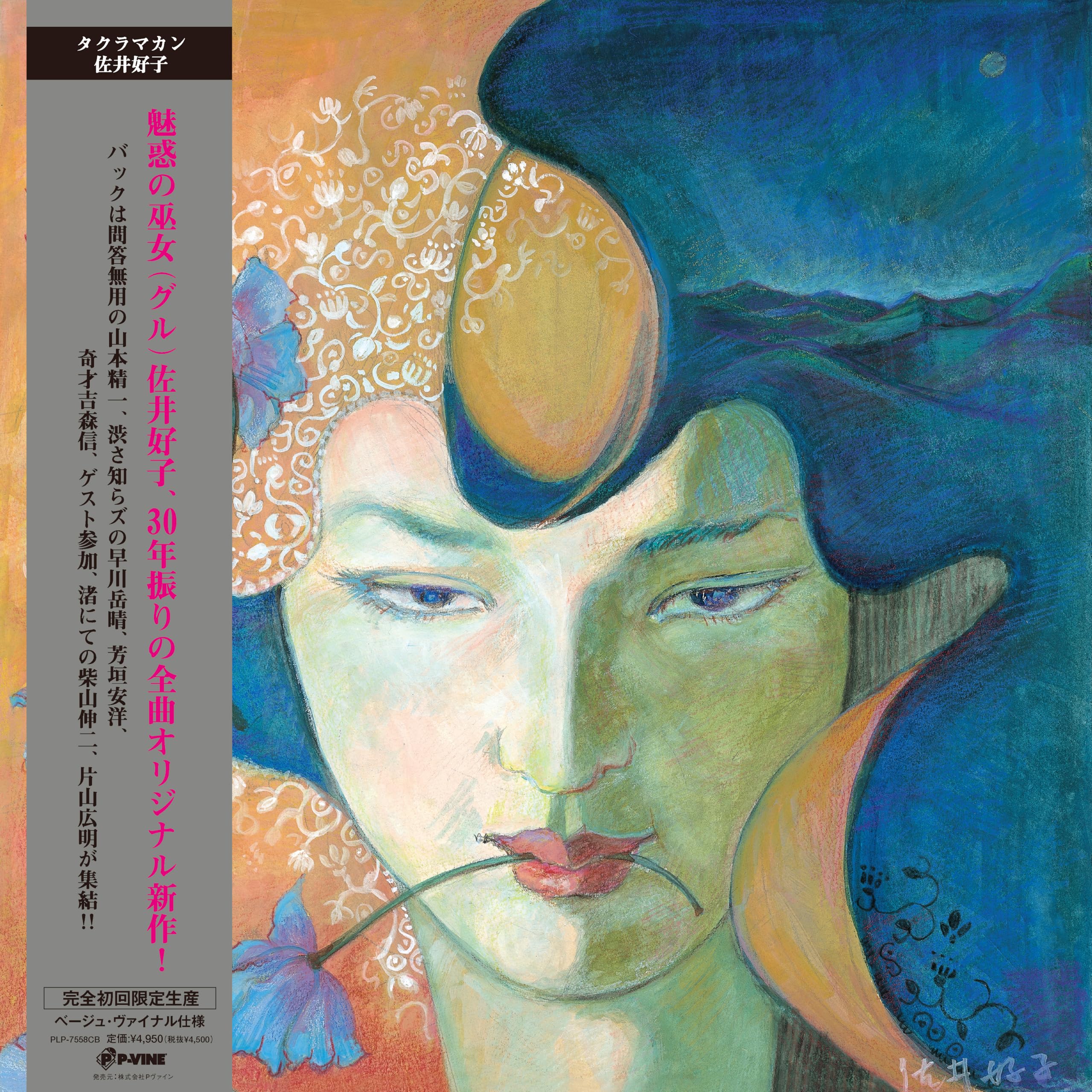 Taklamakan - Beige [Vinyl LP] [VINYL]