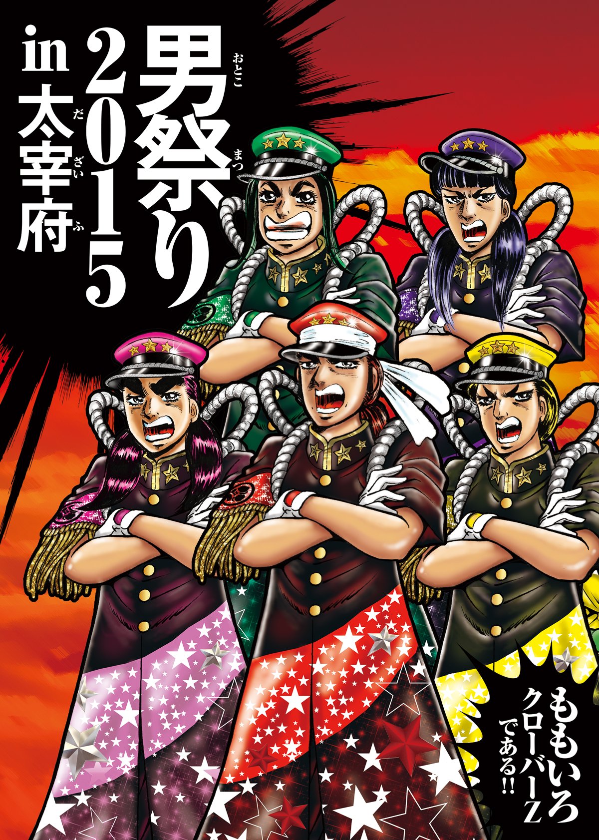 ももクロ男祭り 2015 in 太宰府 (多売特典なし) [DVD] lok26k6 Amazon.co.jp: ももクロ男祭り 2015 in 太宰府 (多売特典なし) [DVD