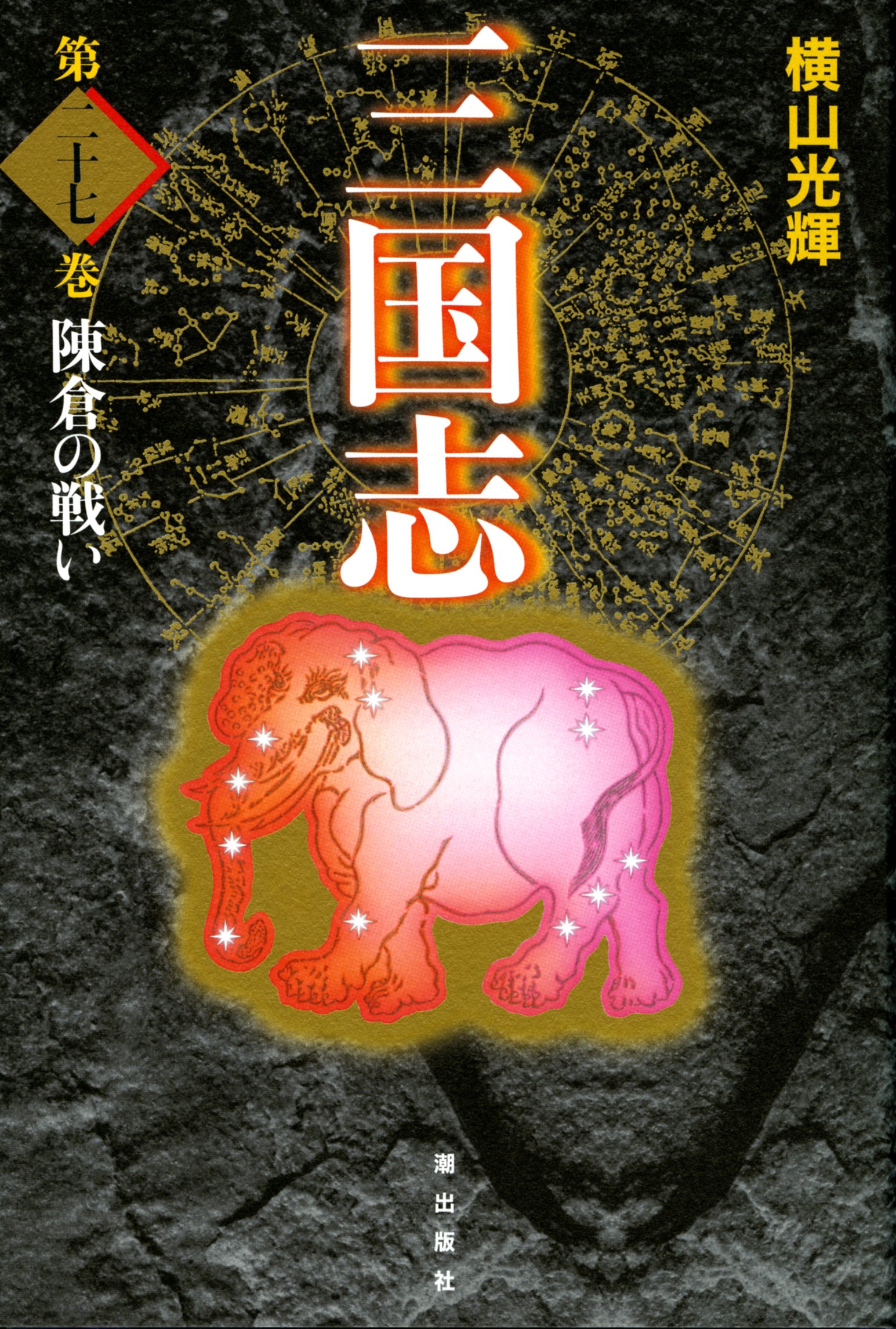 三国志 文庫 横山光輝 81Zr1GHuUXL._UF350,350_QL50_.jpg