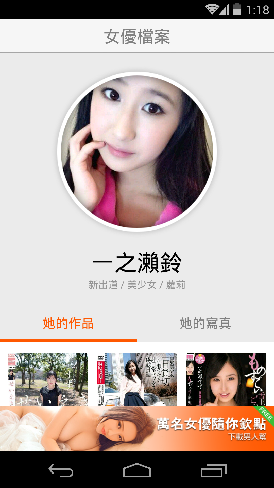 AV女優之一之瀨鈴：美少女，新出道:Amazon.com:Appstore for Android