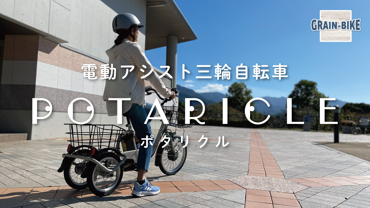 Amazon | ポタリクル ノーパンク電動アシスト三輪自転車 POT-20EBN 20