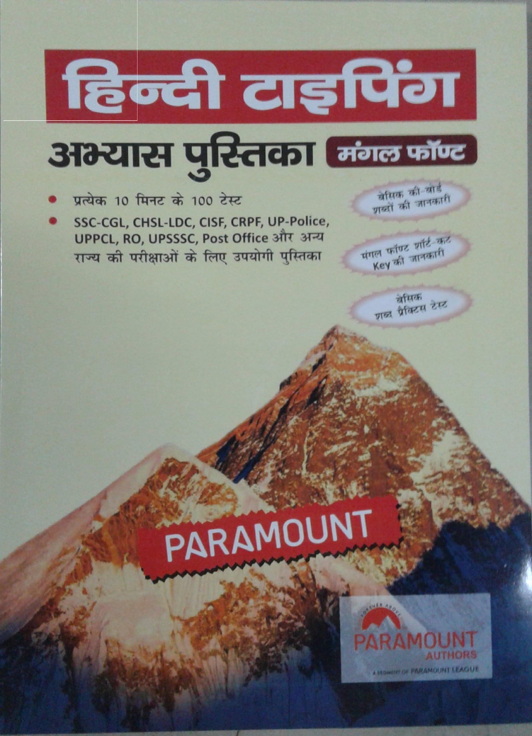 Paramount Hindi Typing Practice Book (Mangal Font)