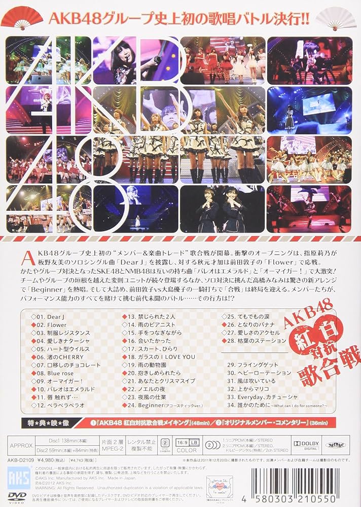 Amazon.co.jp: AKB48 紅白対抗歌合戦 [DVD] : AKB48: DVD