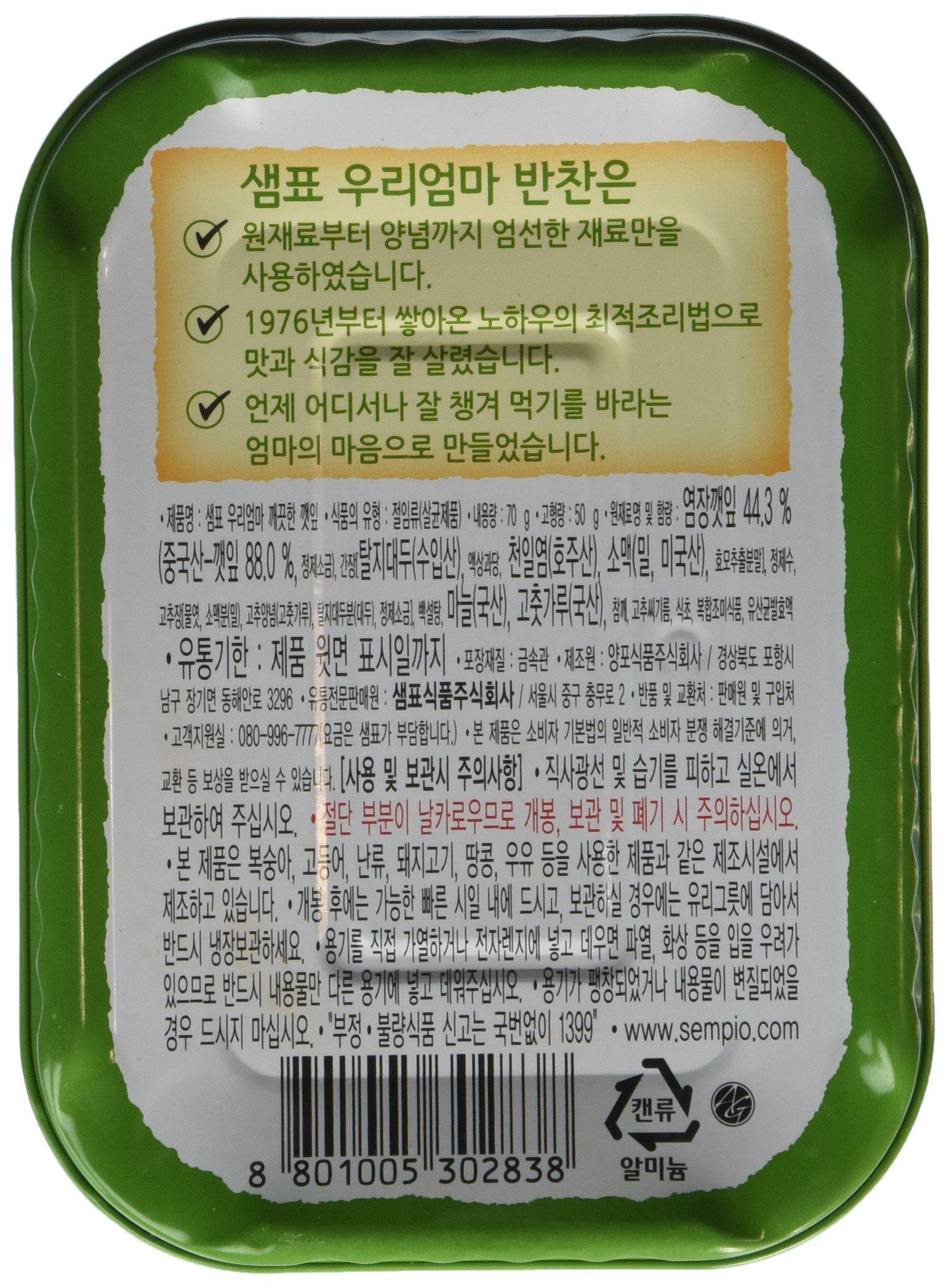 Sesame Leaves in Soy Sauce 2.4 Oz (Pack of 2)