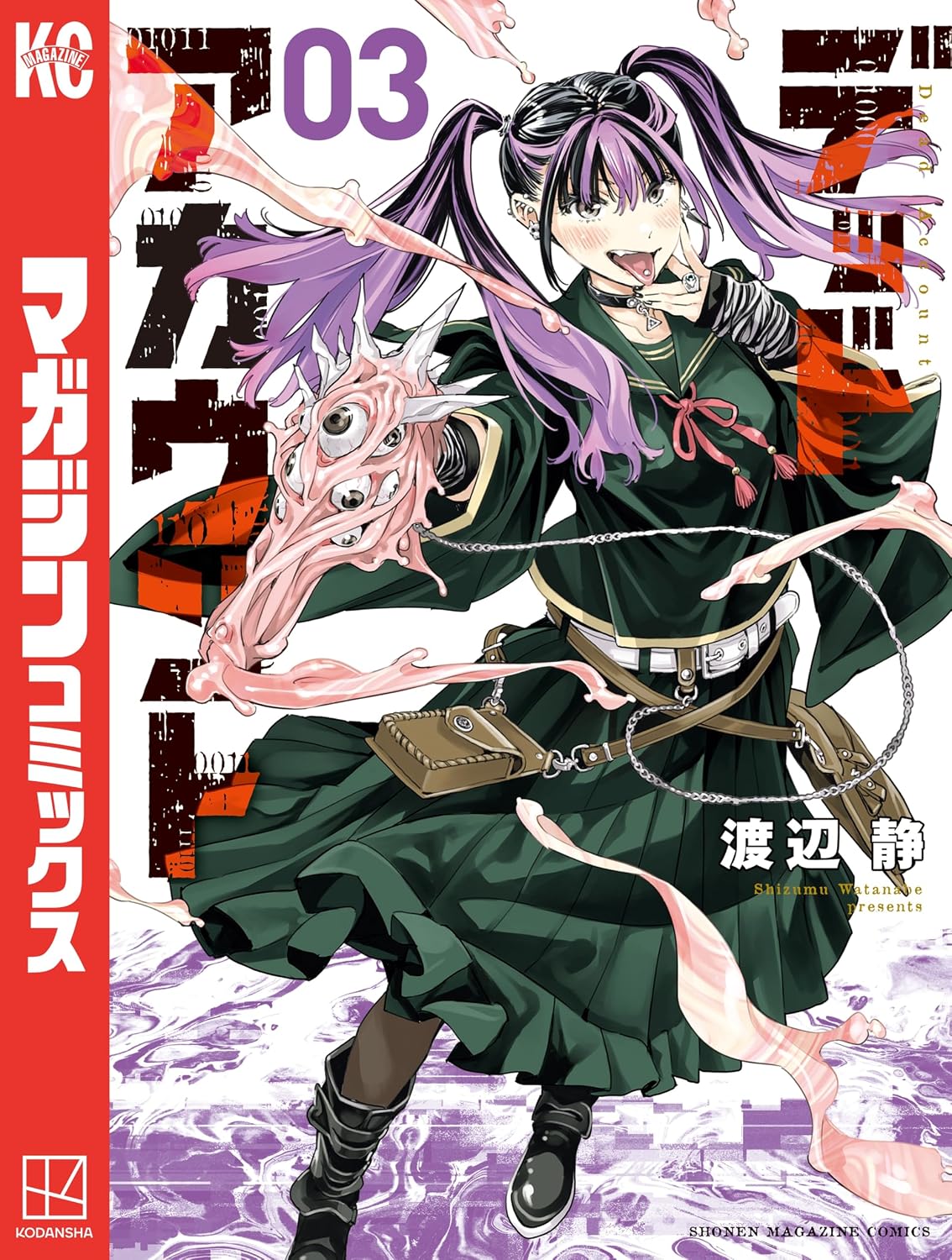 Amazon.co.jp デッドアカウント（3） (週刊少年マガジンコミックス) 電子書籍 渡辺静 Kindleストア