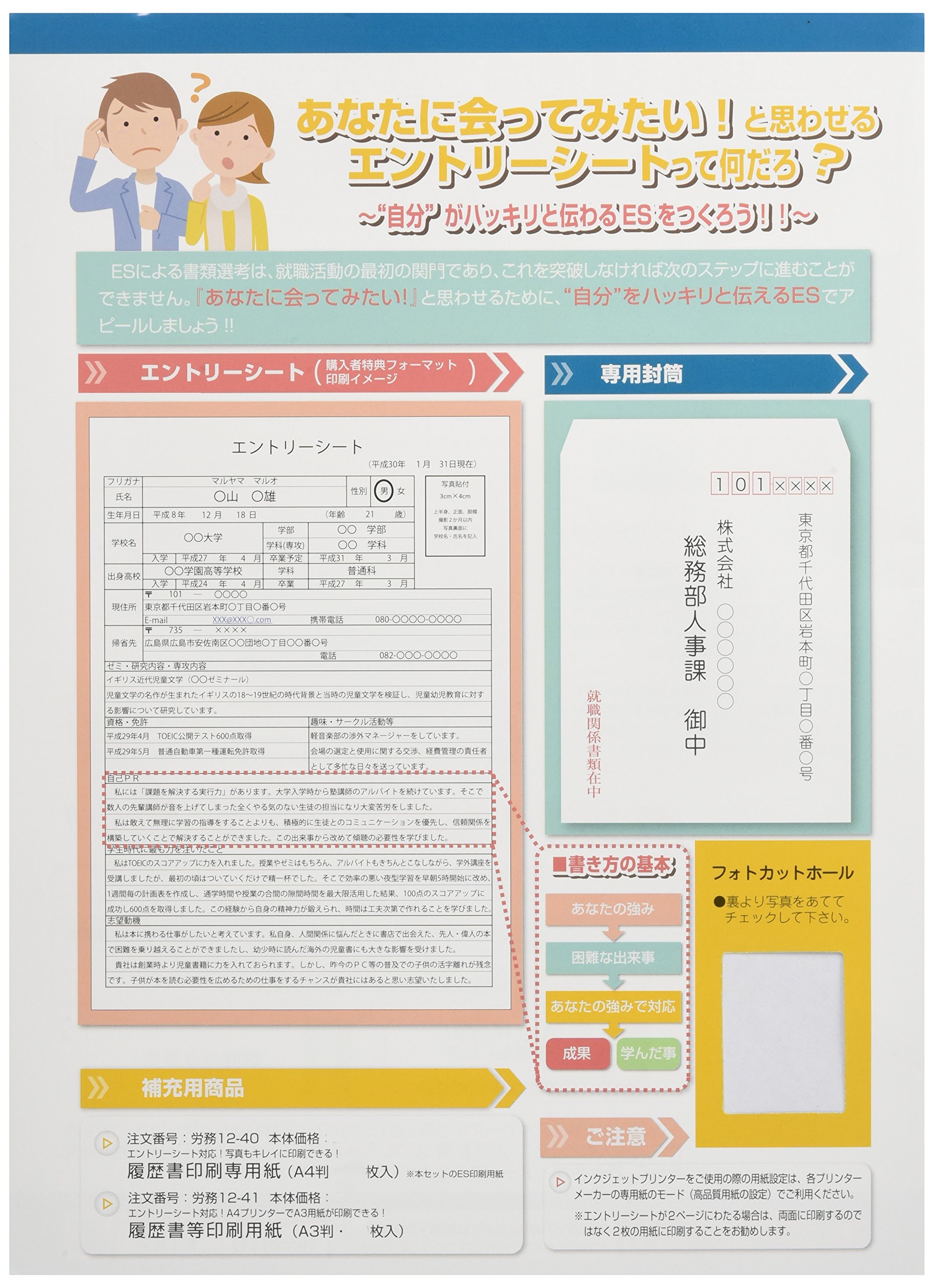 Amazon | 日本法令 エントリーシート 印刷用紙セット 労務11-80 A4判 Amazon | 日本法令 エントリーシート 印刷用紙セット 労務11-80 A4判