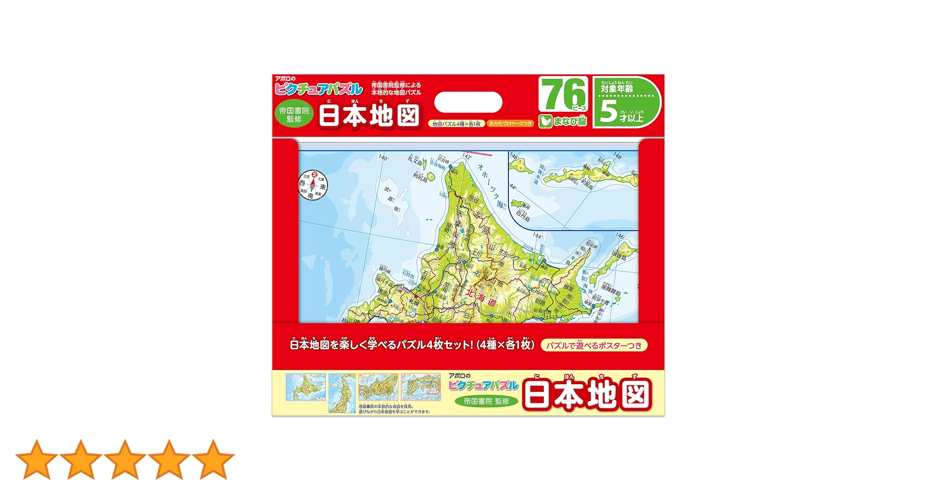 M-3 大きなピースのパズル 日本の名産・名物 日本地図パズル 80ピース M-3 大きなピースのパズル 日本の名産・名物 日本地図パズル 80