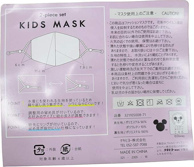 Amazon ディズニー フェイスマスク ミニー キッズ用スマスク 子供用マスク 2枚組 女の子 ピンク フリー ファッション小物 通販
