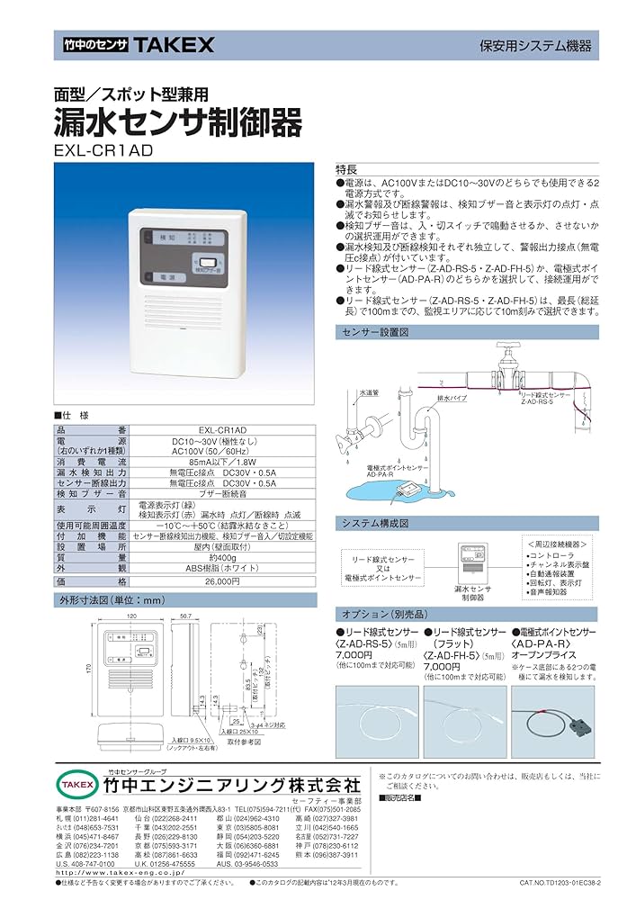 Amazon.co.jp: 漏水センサー 制御器 EXL-CR1AD : DIY・工具