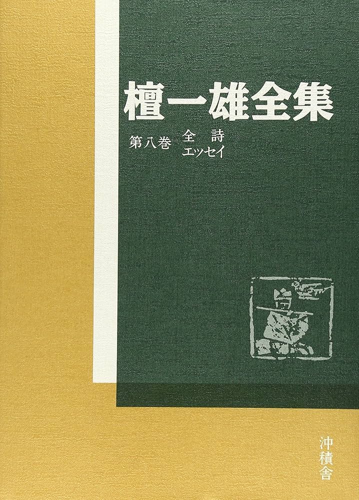 Amazon.co.jp: 檀一雄全集 第8巻 : 檀 一雄: 本