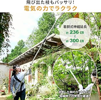 Amazon | 山善(YAMAZEN) 高枝ガーデンポールソー AC電源 着脱式伸縮