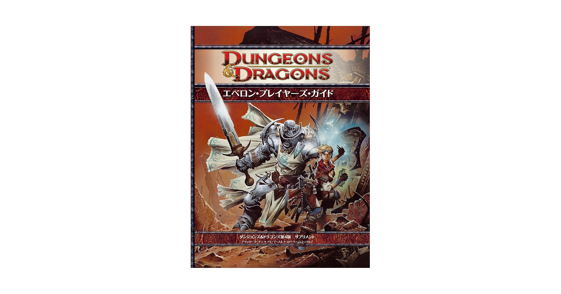 エベロン・ワールドガイド : ダンジョンズ&ドラゴンズサプリメント 519QC7AWCJL._AC_SY200_QL15_.jpg