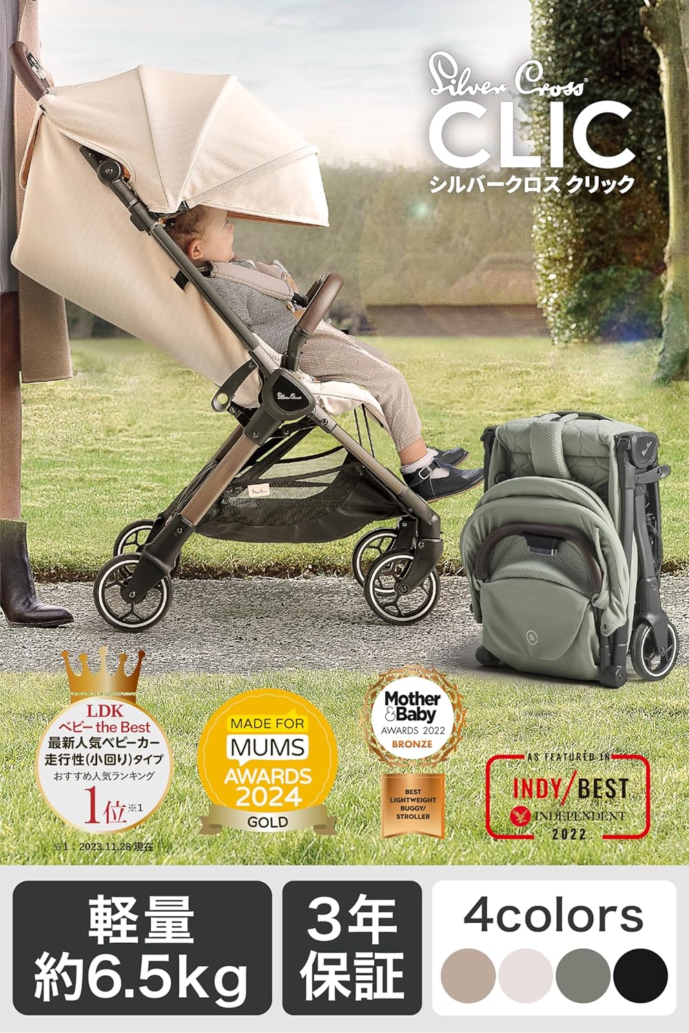 [ シルバークロス 公式] AB型 軽量 コンパクトベビーカー 【圧倒的軽さ約6.5kg・生後1ヶ月〜】 A B型ベビーカー 折り畳み セカンドベビーカー 兼用 （ Silver Cross/日本正規代理店 ） CLIC A型 ベビーカー (Cobble（グレージュ）)