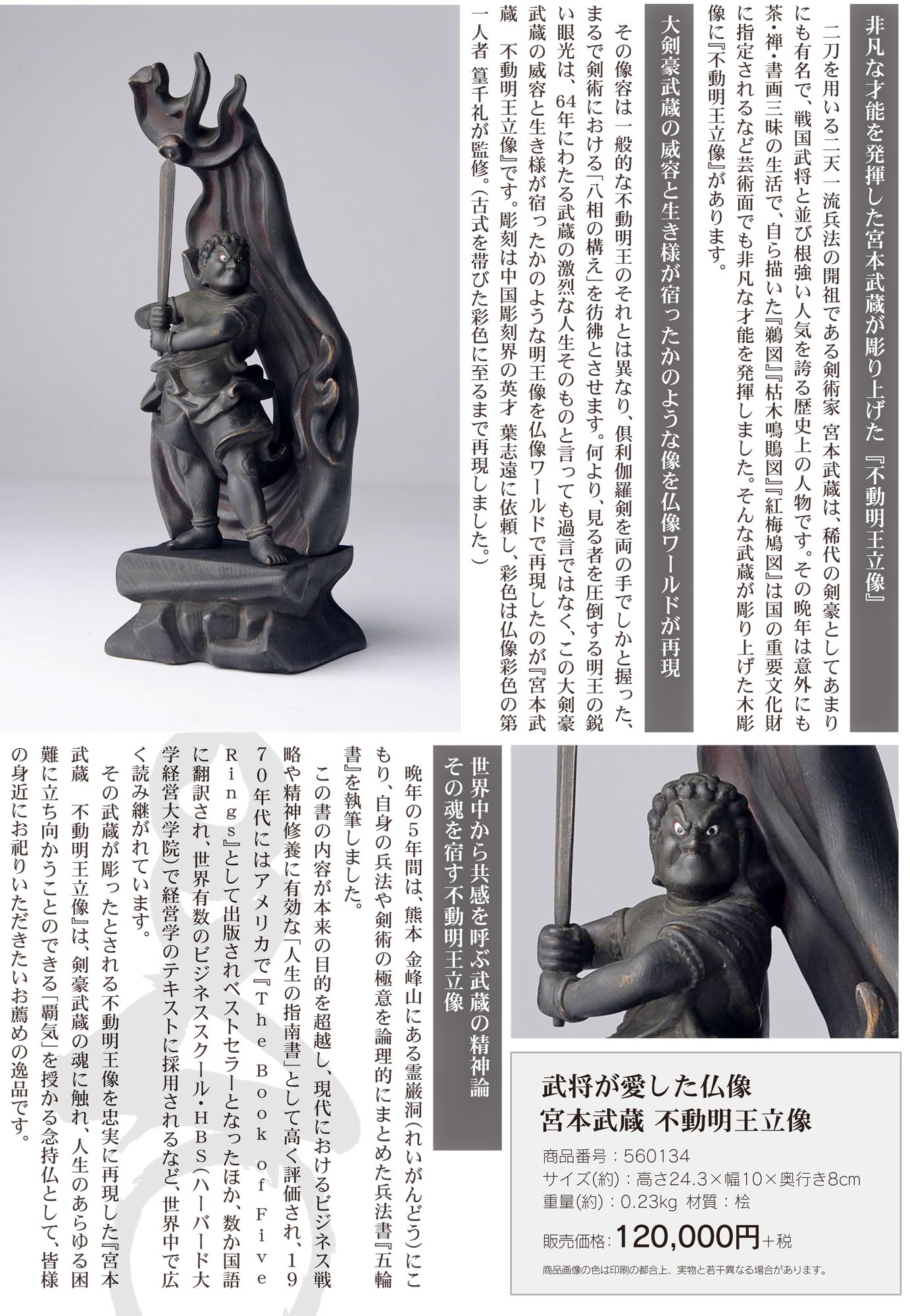 Amazon.co.jp: 武将が愛した仏像 不動明王立像 （木製：桧）＿仏像