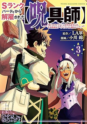 Sランクパーティから解雇された【呪具師】~『呪いのアイテム』しか作れませんが、その性能はアーティファクト級なり……!~