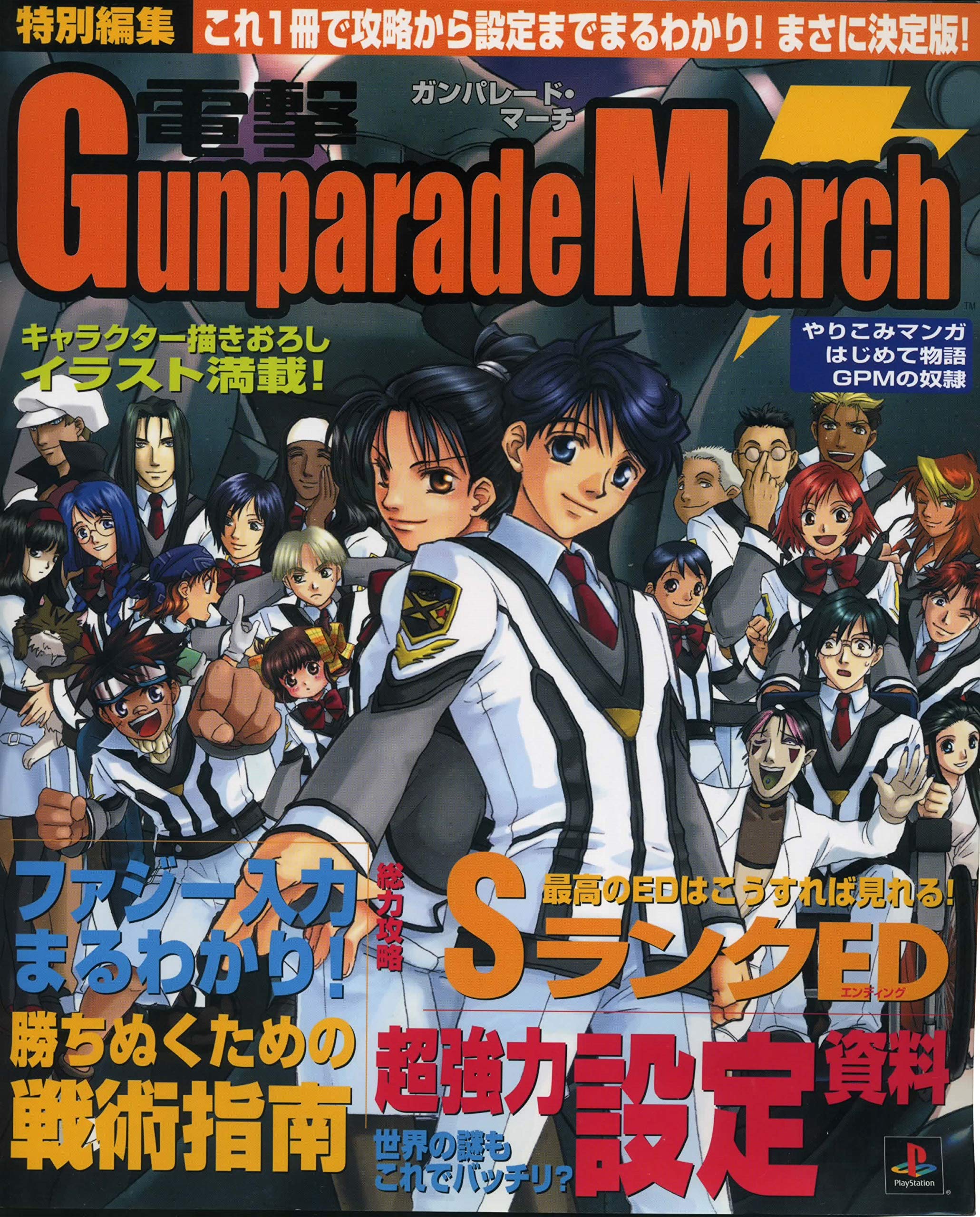 ガンパレード・マーチ 小説 44巻セット ガンパレ　GPM ノベル 完結】ガンパレード・マーチ（電撃ゲーム文庫） - ライトノベル