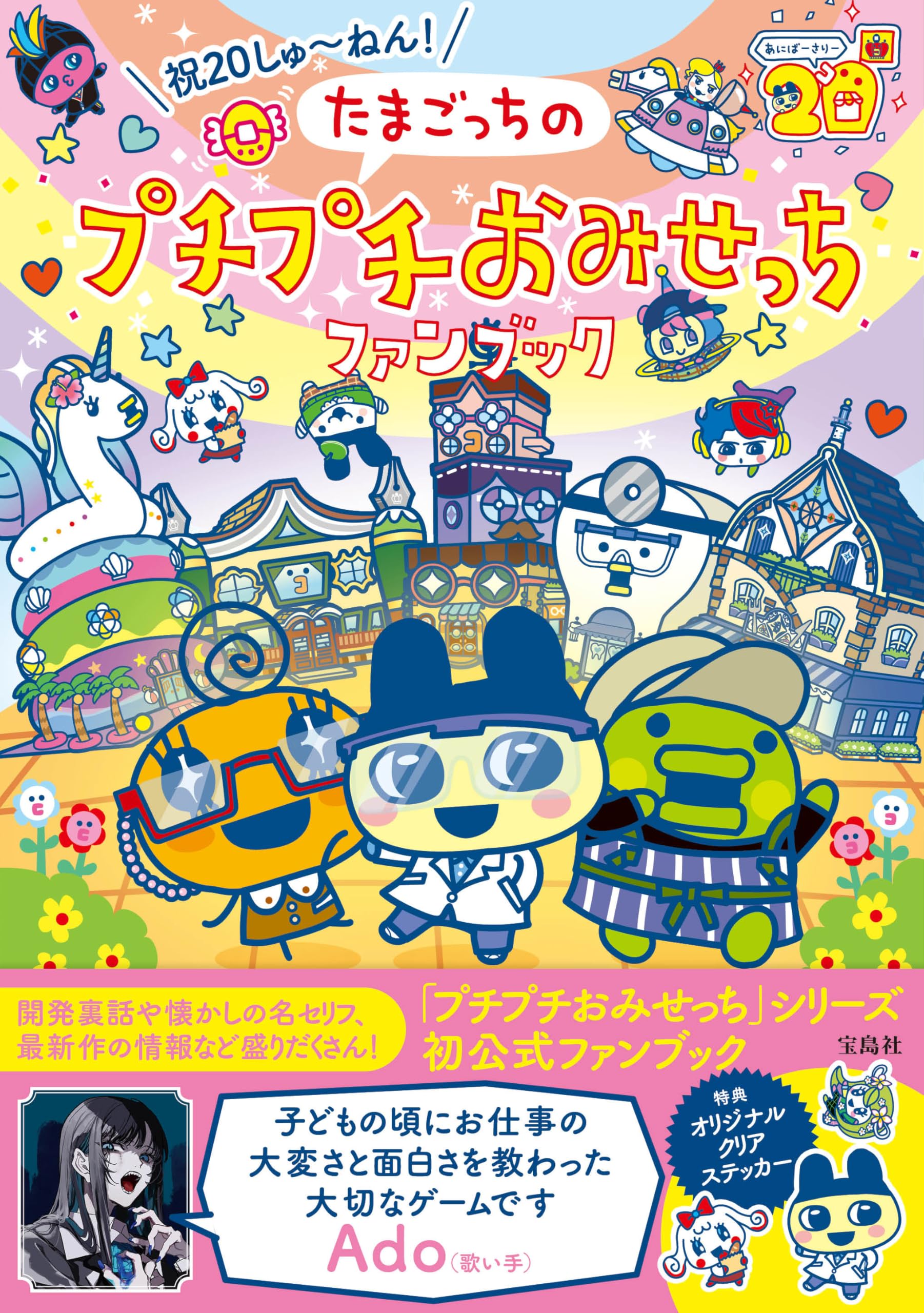 たまごっち 攻略本 - 小学館 祝ケータイかいツー!たまごっちプラス 