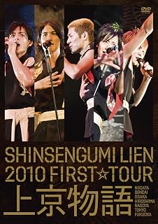 SHINSENGUMI LIEN 2010 FIRST™TOUR [DVD]