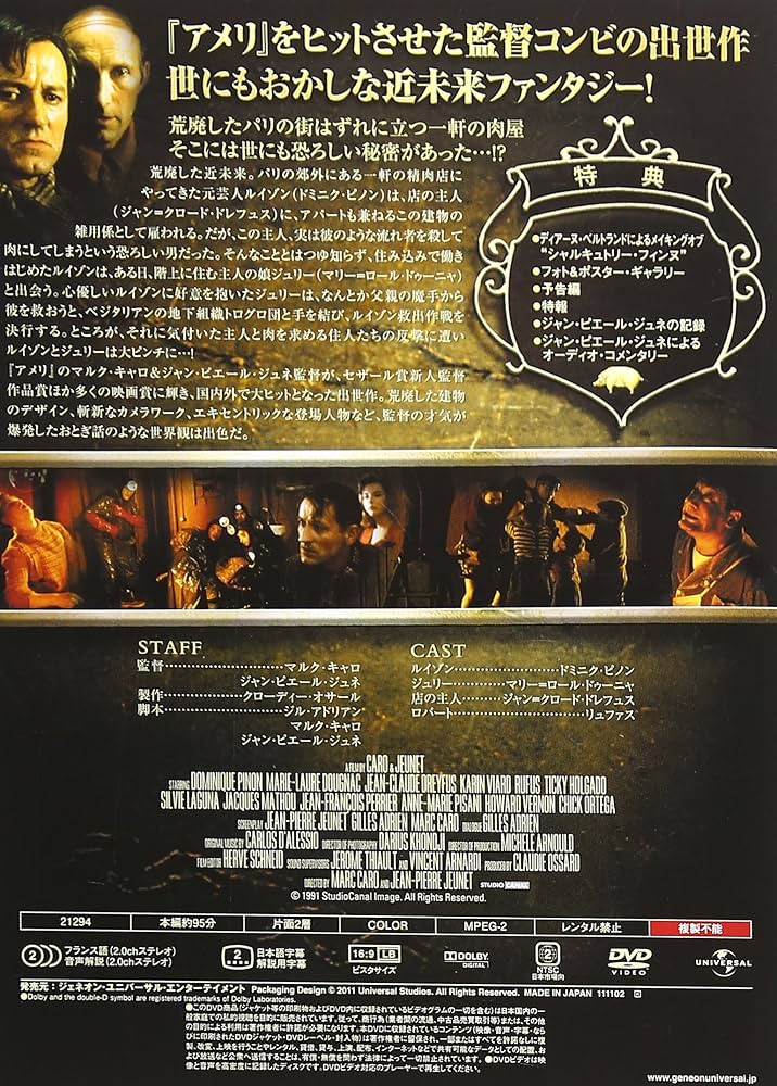 (未使用･未開封品)デリカテッセン [DVD] Amazon.co.jp: デリカテッセン [DVD] : ドミニク・ピノン