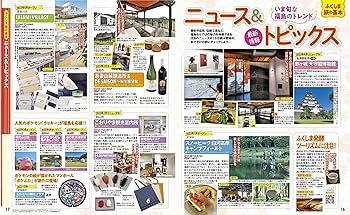 るるぶ福島 会津 磐梯'25 超ちいサイズ (るるぶ情報版 小型