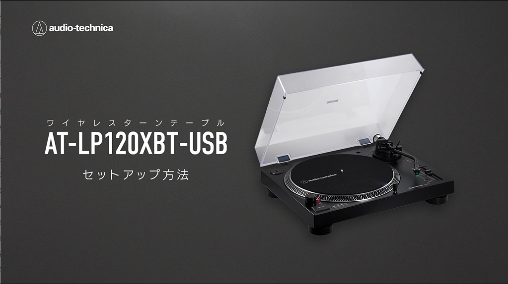 Amazon.co.jp: オーディオテクニカ レコードプレーヤー AT-LP120XBT