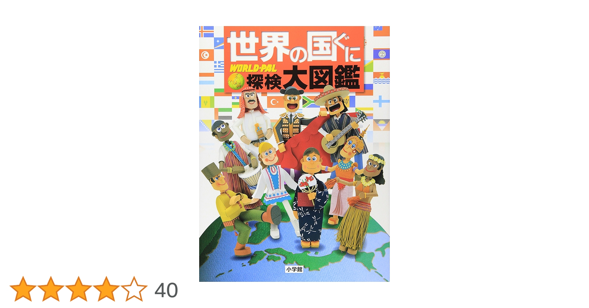 プレNEO NEOぷらす　世界の国ぐに探検大図鑑　他　12冊セット Amazon.co.jp: 世界の国ぐに 探検大図鑑 : 小学館, 正井 泰夫