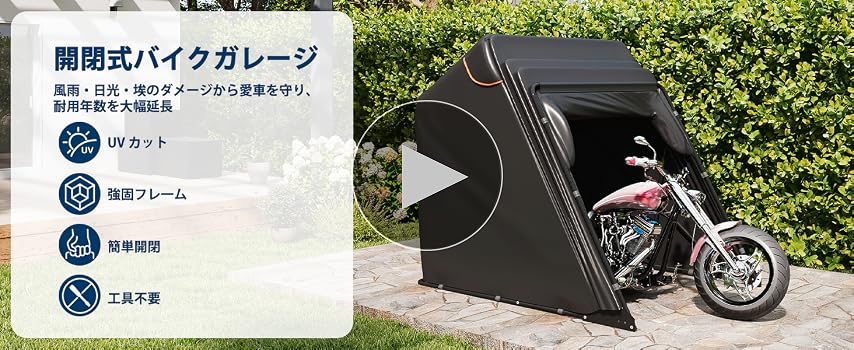 Amazon.co.jp: COVERONICS バイクガレージ バイクシェルター 自転車