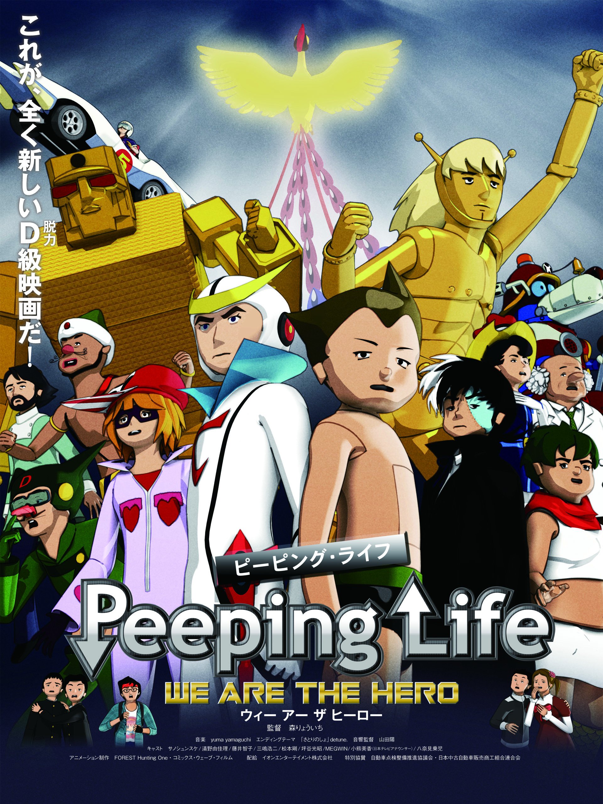 Amazon Co Jp Peeping Life We Are The Hero 森りょういち Forest Hunting One Comix Wave Films Prime Video