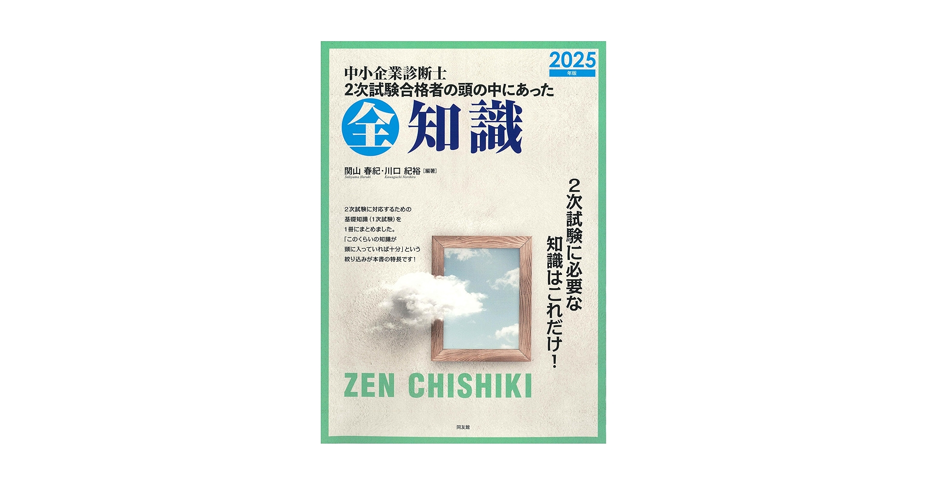 中小企業診断士　2次試験