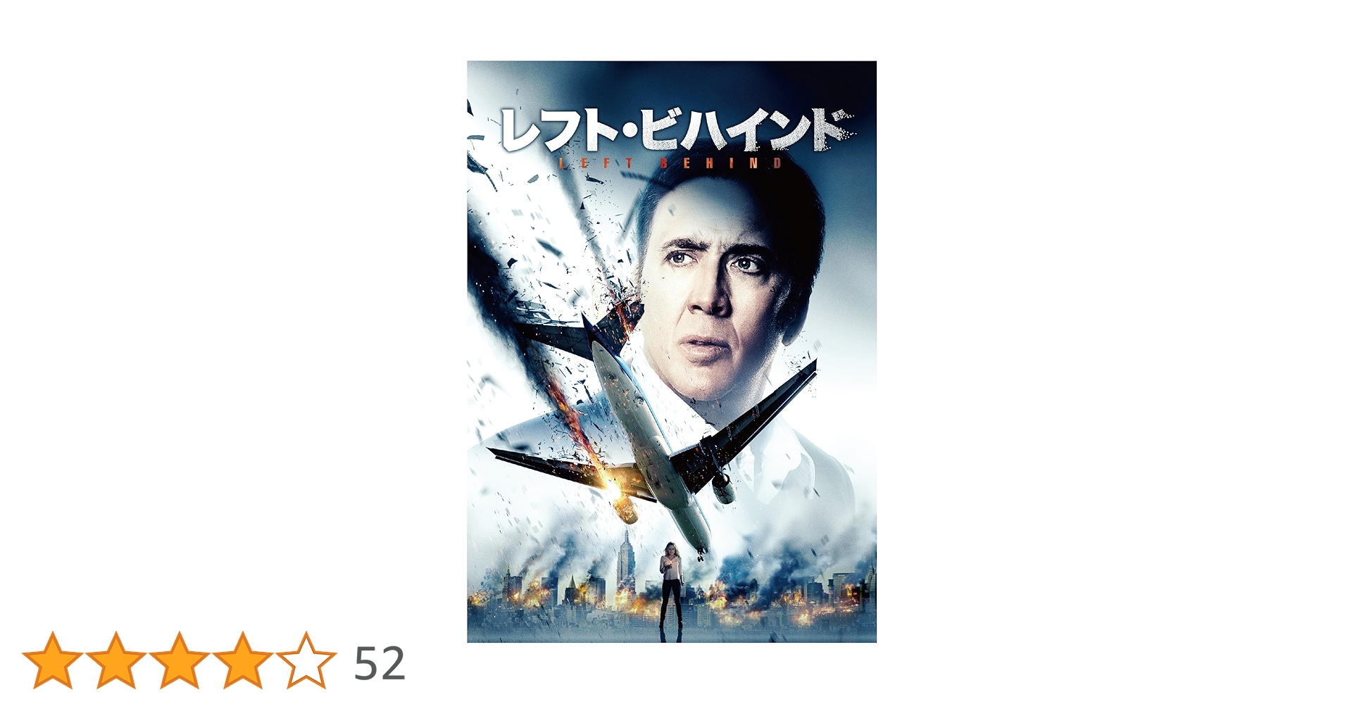 Amazon.co.jp: レフト・ビハインド [DVD] : ニコラス・ケイジ