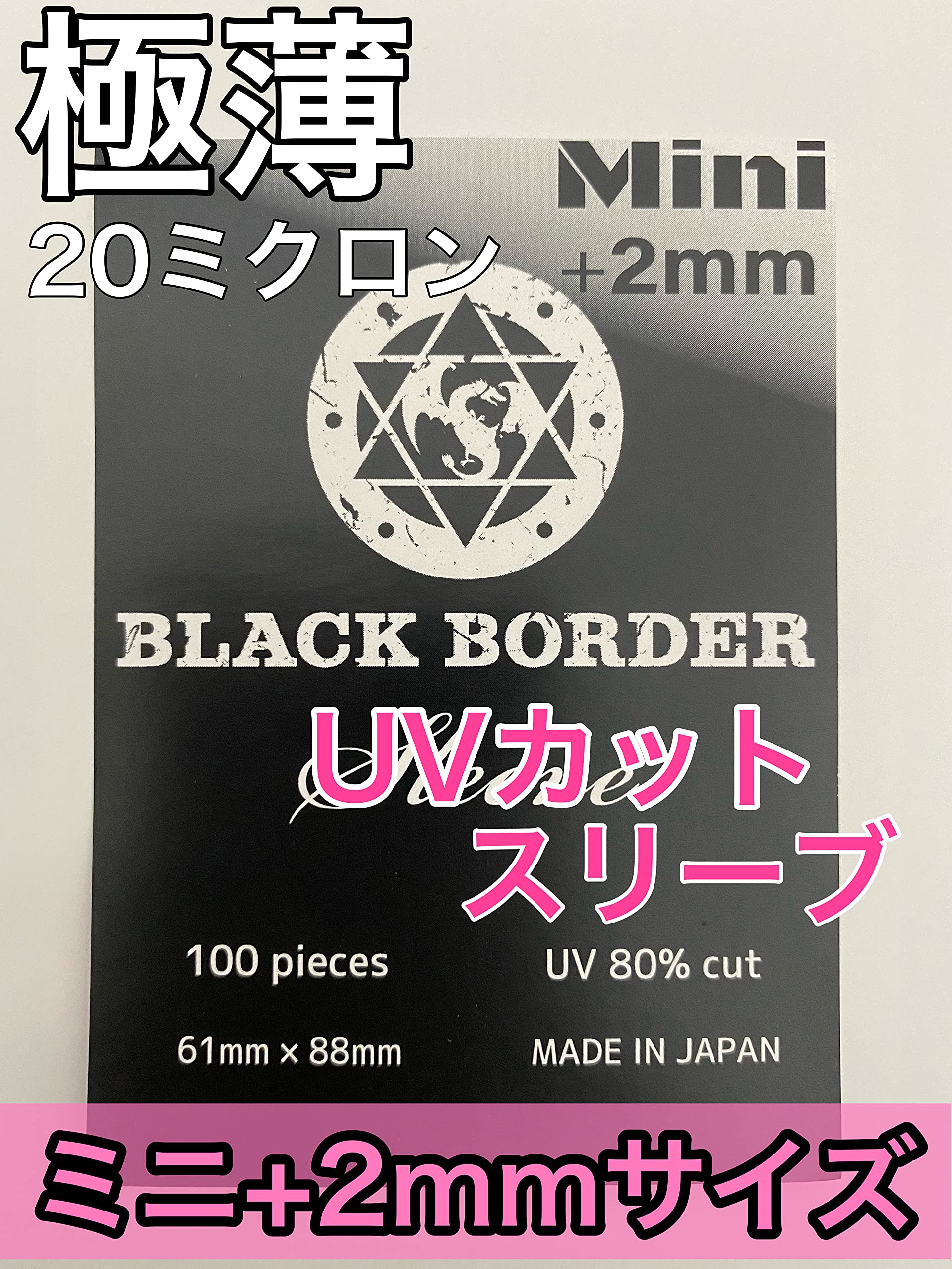 Amazon.co.jp: 【ミニサイズ用】ブラックボーダーUVカット