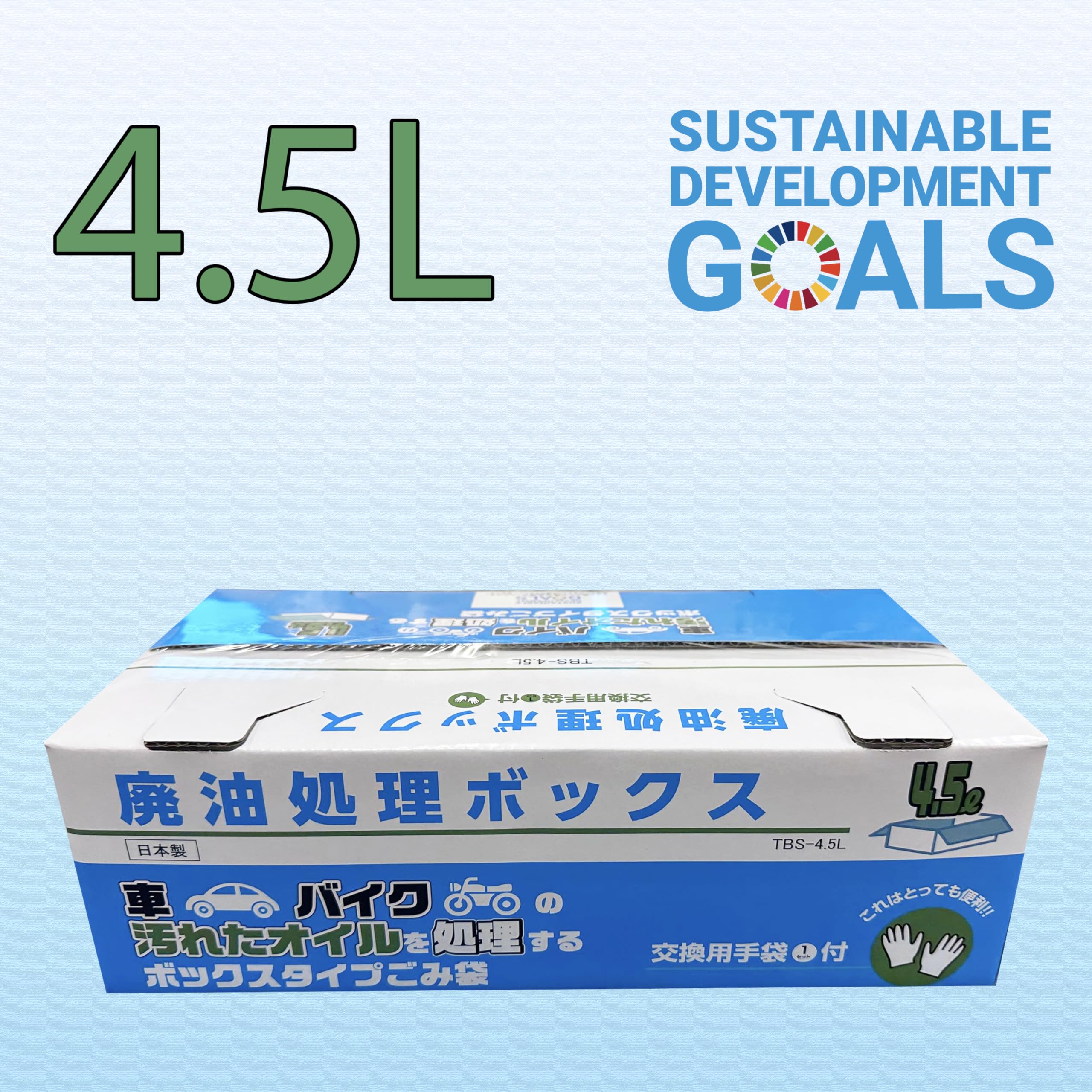 Amazon.co.jp: 4.5L TSUBASA 廃油処理ボックス【SDGsに配慮した】車や
