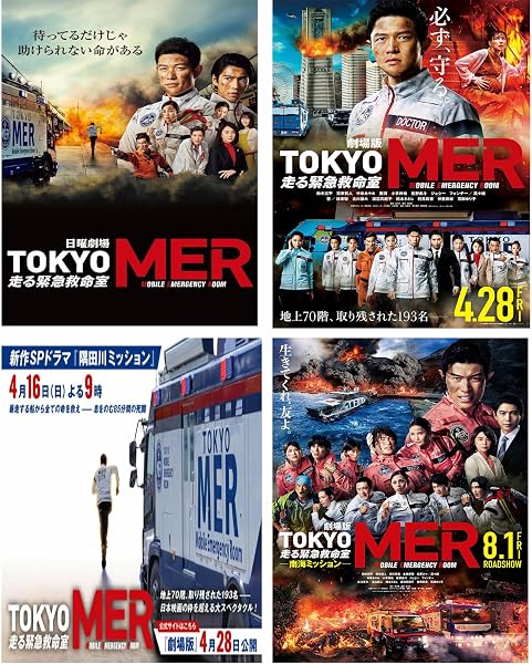 『TOKYO MER~走る緊急救命室』TV全卷11話+劇場版(3部) 完全版,DVDプレーヤーに適しています - 1