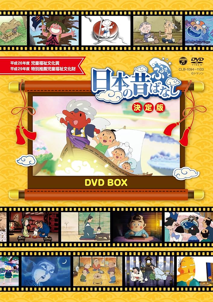日本昔ばなし　DVDまとめ売り　マスコット付き ゲオ公式通販サイト/ゲオオンラインストア【中古】1．まんが