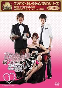 【新品未開封】コンパクトセレクション お嬢さまをお願い!　DVD-BOX1＆2 Amazon.co.jp: コンパクトセレクション お嬢さまをお願い! DVD