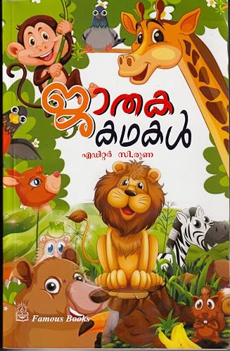 ജാതക കഥകൾ