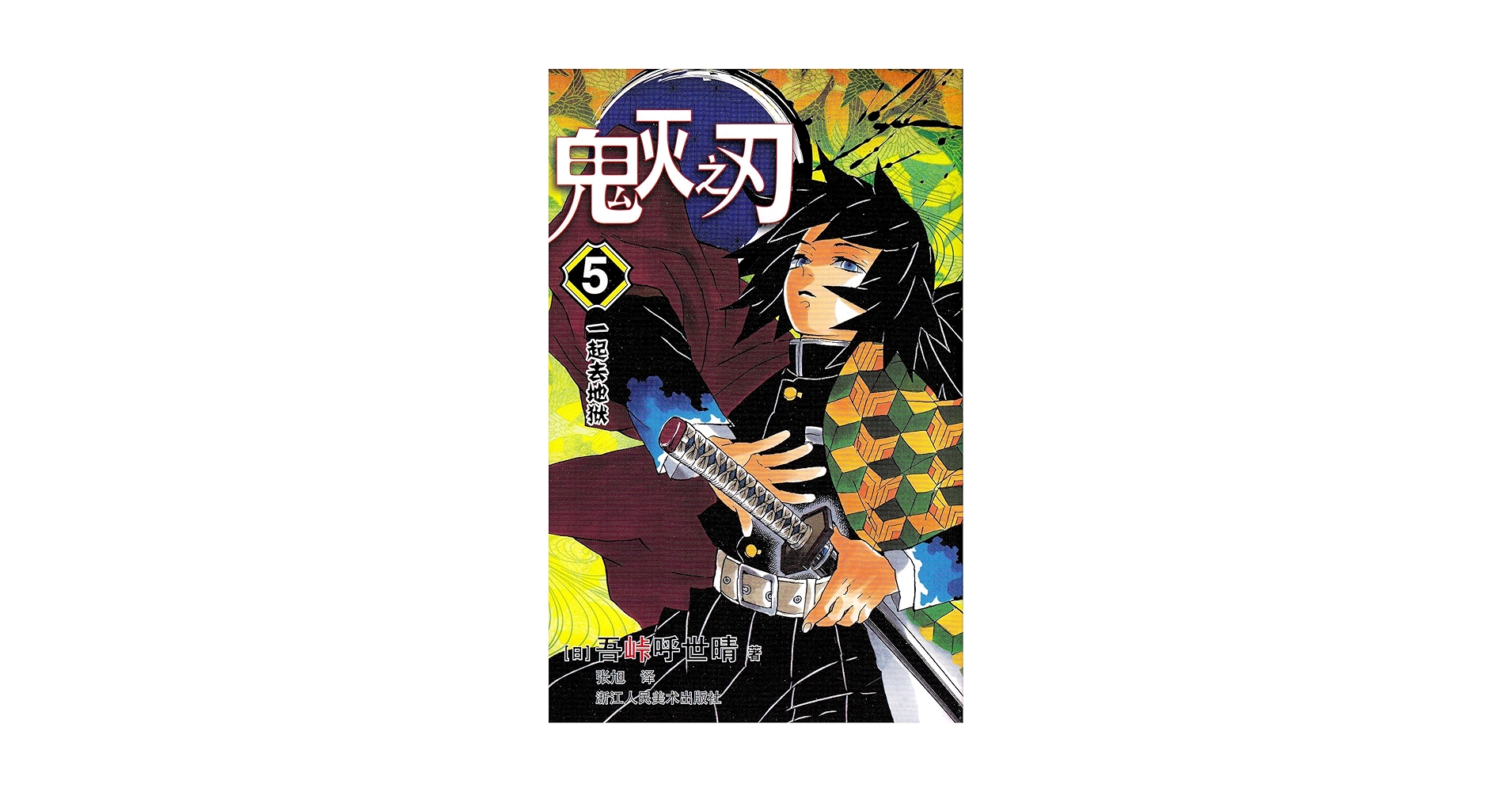 鬼滅の刃 全巻➕α‬ 楽天市場】【新品シュリンク】鬼滅の刃 1〜22巻セット 全巻 全巻