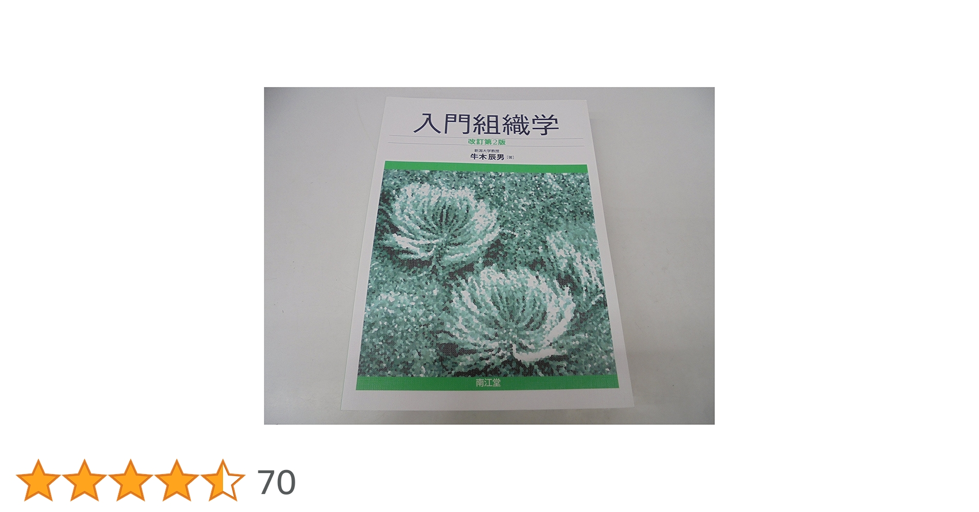 洋書 菌じん類の細胞学・組織学 改訂第2版 洋書 菌じん類の細胞学