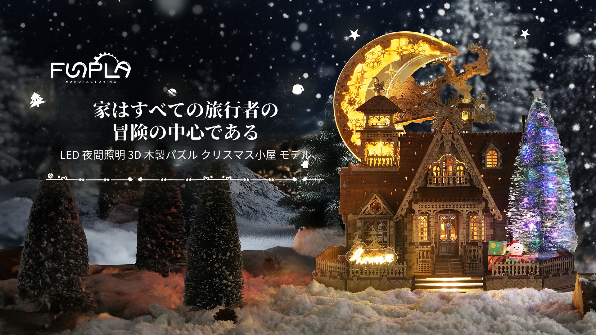 ꕤ︎︎ クリスマス 住宅 置物 3D 木製 立体 点灯 装飾 デコレーション Amazon | FUNPOLA 3Dパズル 木製パズル 木の模型 クリスマス小屋 DIY