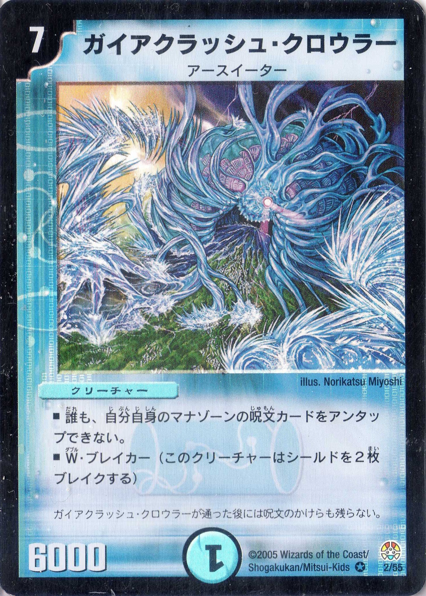 Amazon.co.jp: デュエルマスターズ DM16-002-VE 《ガイア
