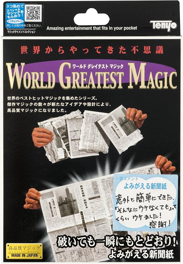 Amazon よみがえる新聞紙 マジック 手品 おもちゃ