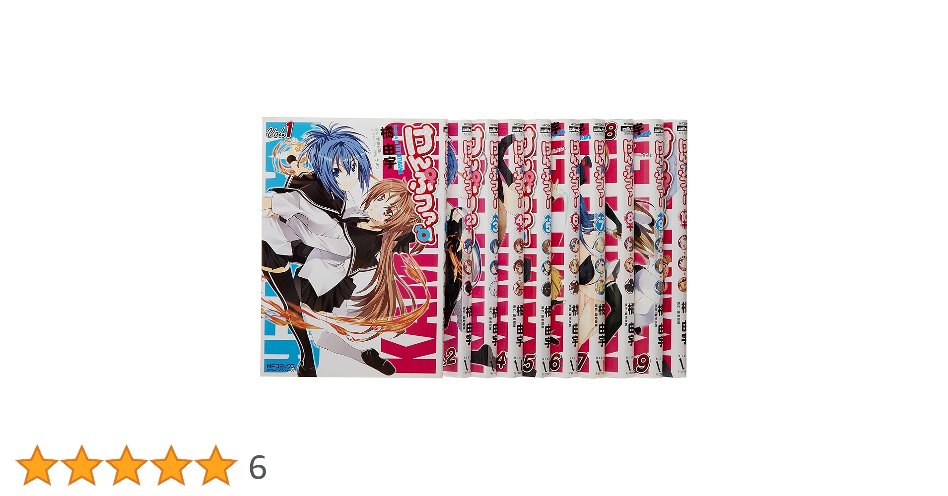 Amazon.co.jp: けんぷファー 全10巻完結セット (アライブ