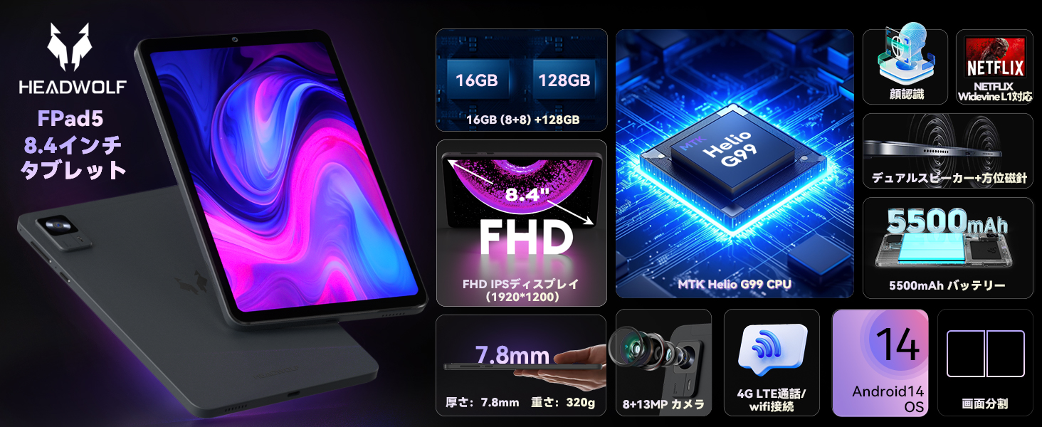 Amazon.co.jp: タブレット8インチ G99 Headwolf FPad5 Android 14